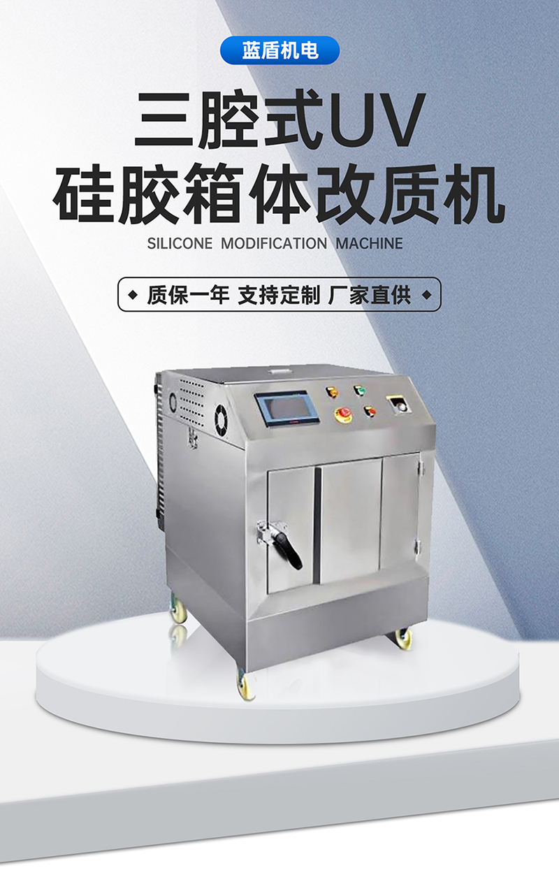 【详情图】800-三腔式UV硅胶箱体改质机LDZ-12P3-320W_01.jpg