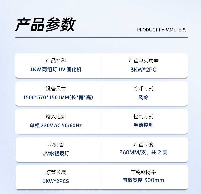 1KW-两组灯-UV-固化机_03.jpg